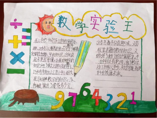 濮阳油田第十七中学五年级数学阅读手抄报展示