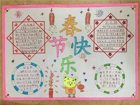 二年级关于春节的手抄报简单漂亮