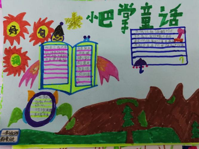 二二班孩子们阅读《小巴掌童话百篇》的手抄报系列