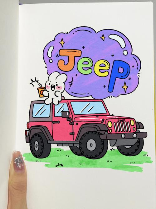 简笔画童画越山海jeep帮我圆了老师梦