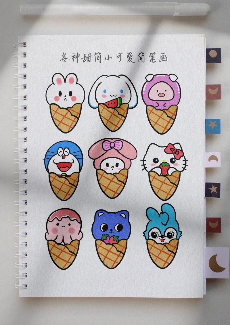 冰淇淋筒简笔画.
