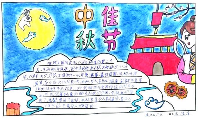 中秋节画画手抄报三年级怎么画