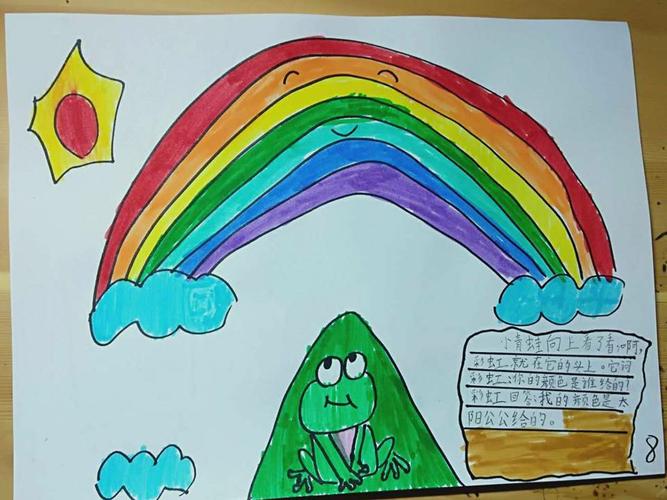 《彩虹》实验小学 二年级七班 王子赫