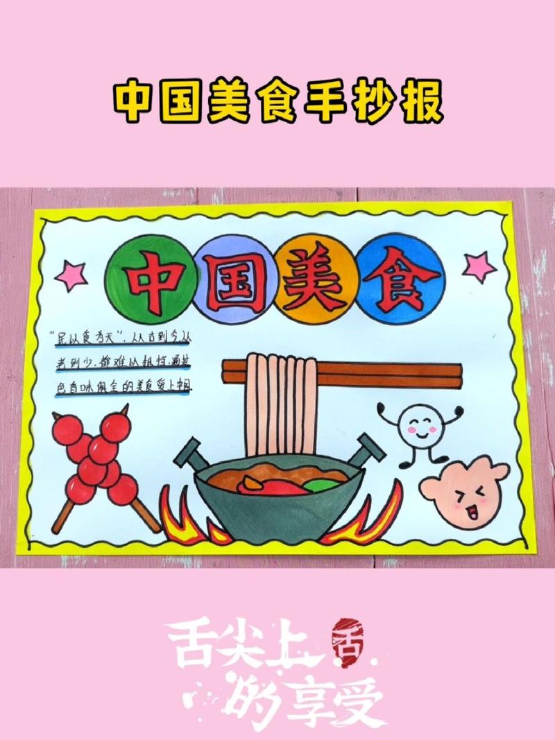 中国美食手抄报模板 简单漂亮好看的中国美食手抄报线稿,可打印含文字