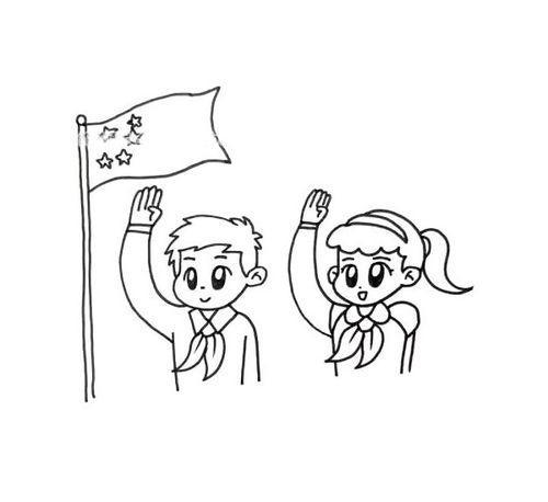 小朋友升国旗的图片简笔画