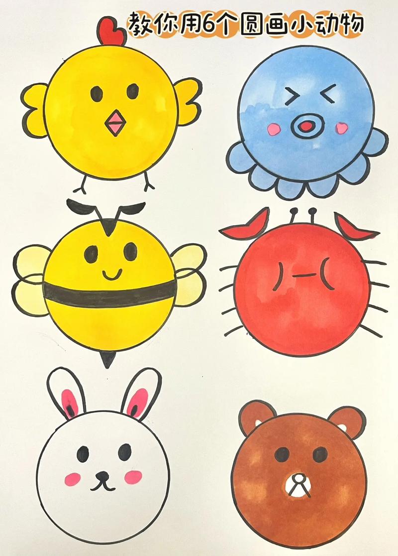 教你用6个圆画小动物,简单易学快动起来吧!#简笔画 #画画  - 抖音