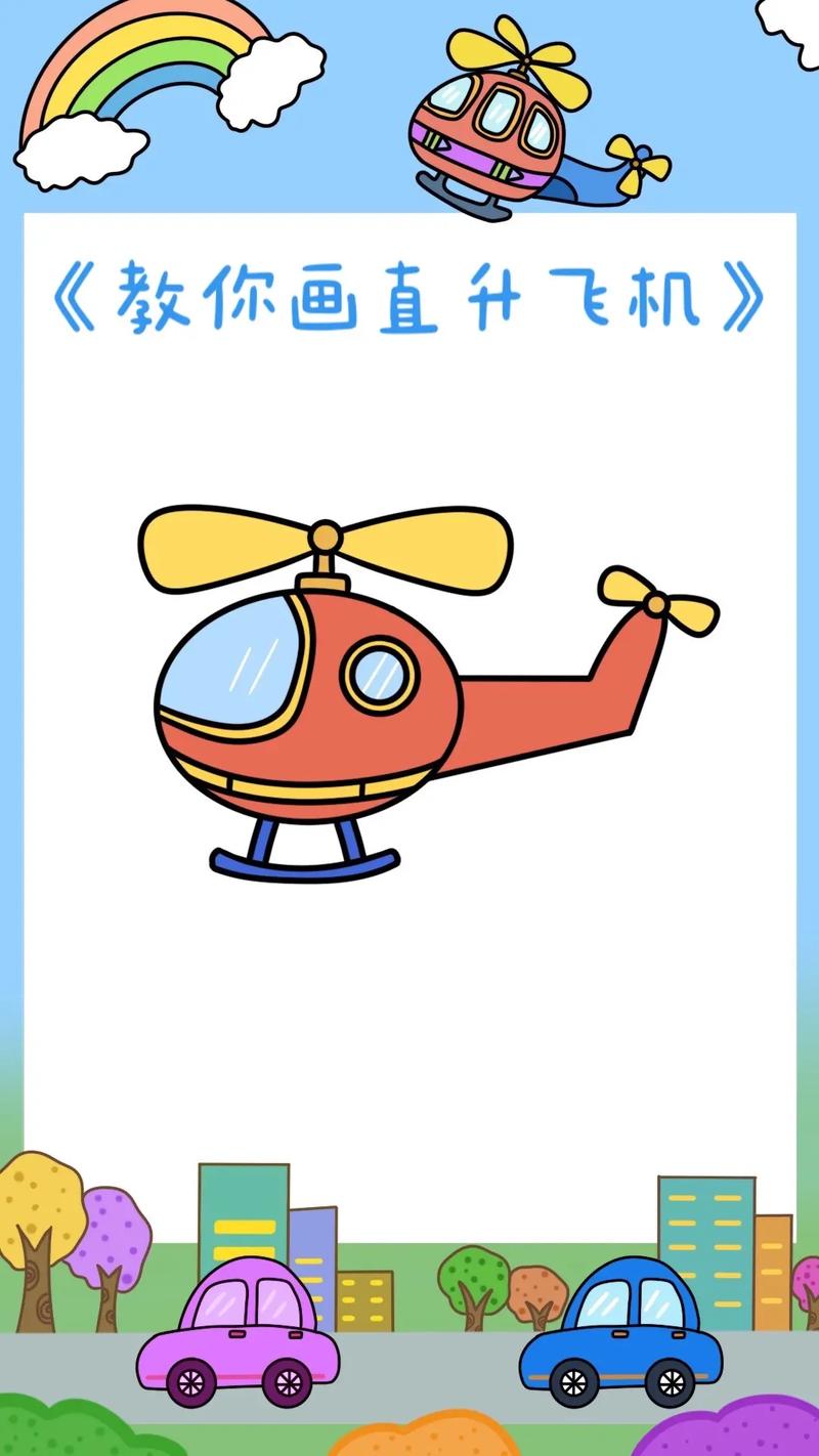 《直升飞机简笔画教程》快来和柚子老师一起画直升飞机简笔画吧, - 抖