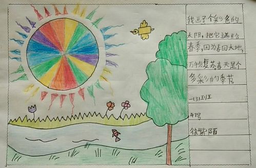画太阳 写愿望 兴盛丽景小学一(3)班线上课程语文写话作业展