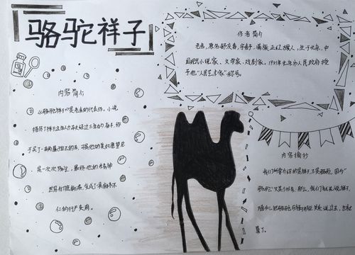 骆驼祥子手抄报图片简体版