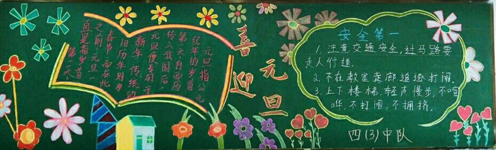 大宁县城关小学组织开展《欢庆元旦,安全出行》为主题黑板报评比活动