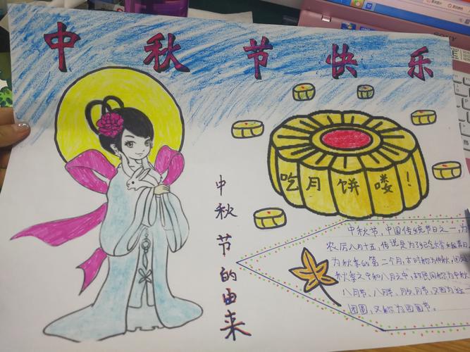 中秋节绘画手抄报二年级
