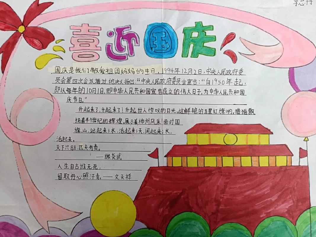 小龙潭学校五年级庆国庆手抄报! - 抖音