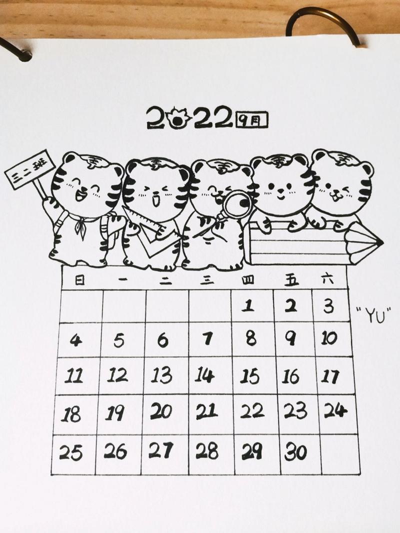 原创|2022九月日历|小老虎简笔画|手帐素材 969月份日历是爱学*的