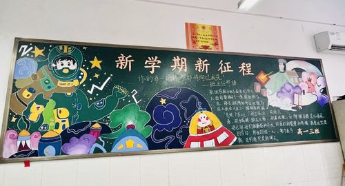 奋斗正当时,追梦再出发 ——郑州市第107高级中学开展新学期黑板报