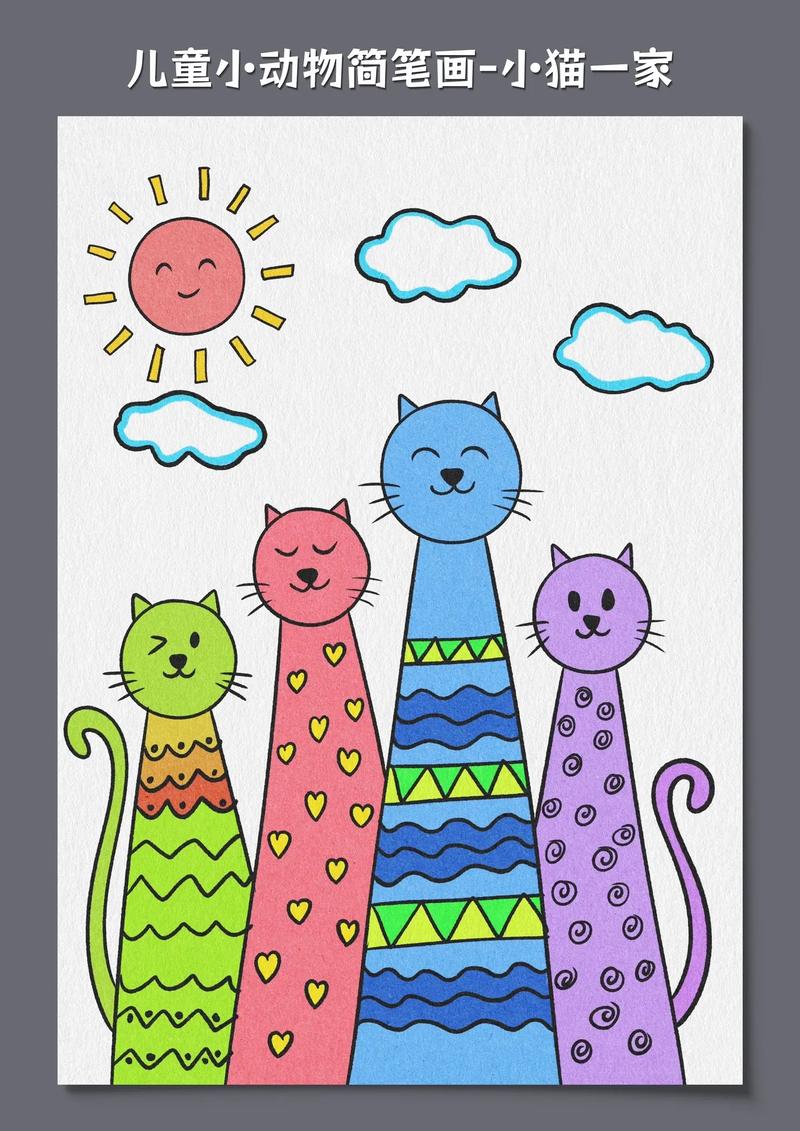 适合幼儿园小朋友画的小动物创意小猫简笔 - 抖音