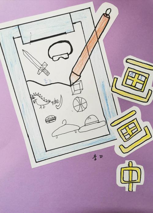 高亭小学六(3),六(4)班美术作业本封面设计