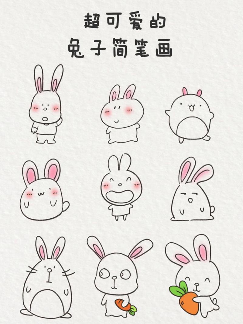 超可爱的兔兔简笔画|一起来画吧~ 今天分享一波可爱的小兔兔 兔兔那么