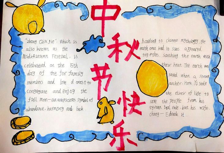 四年级英语中秋节简单的手抄报 四年级英语手抄报