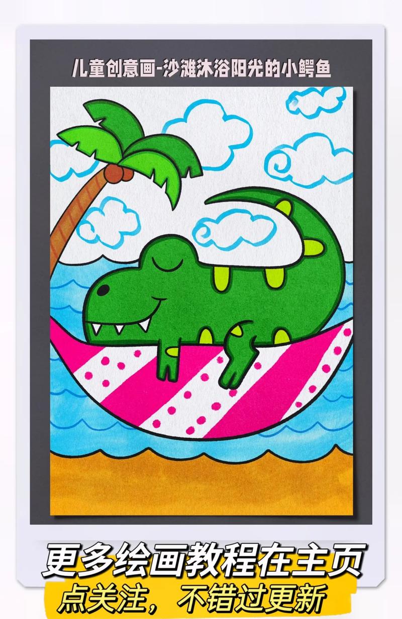 鳄鱼简笔画可爱彩色