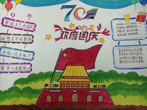 庆祝新中国成立70周年手抄报模板