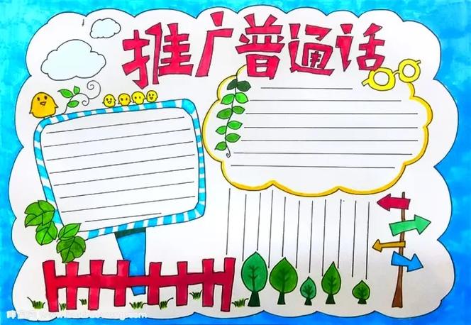分享四个小学生推广普通话手抄报模板简单又漂亮#推广普通话手抄 - 抖