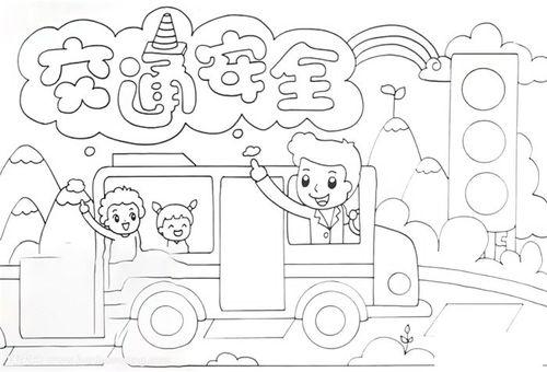 交通安全宣传画怎么画-儿童简笔画大全