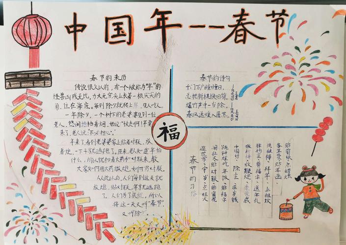 关于春节的手抄报让我们进一步了解中国年,了解祖国博大精深的文化.