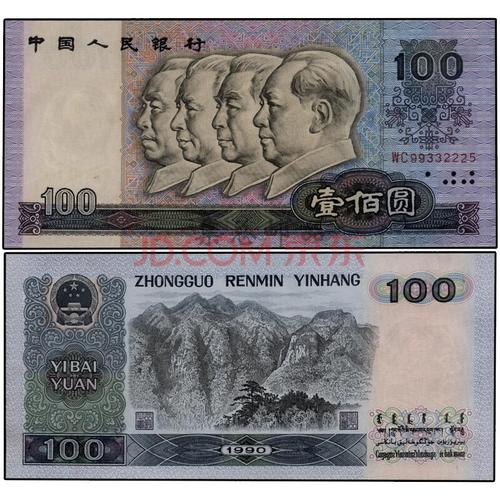 100老版人民币头像