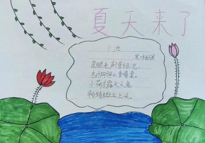 第一张夏天古诗手抄报简单又漂亮,四年级夏天古诗手抄报怎么画