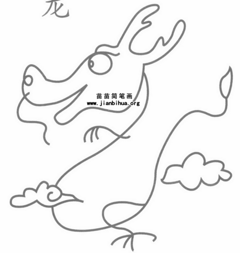 中国龙简笔画简单霸气 儿童