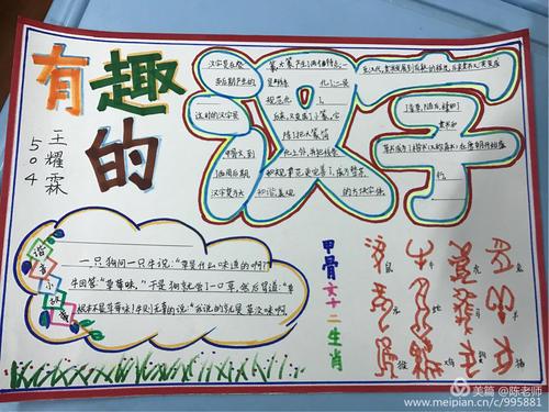 王耀霖同学的手抄报用心用情讲自己对汉字的演变过程绘于纸上.