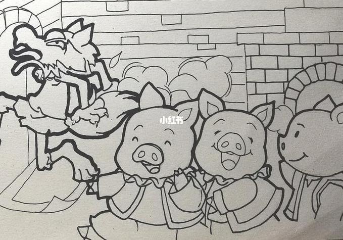 大灰狼和三只小猪的故事简笔画