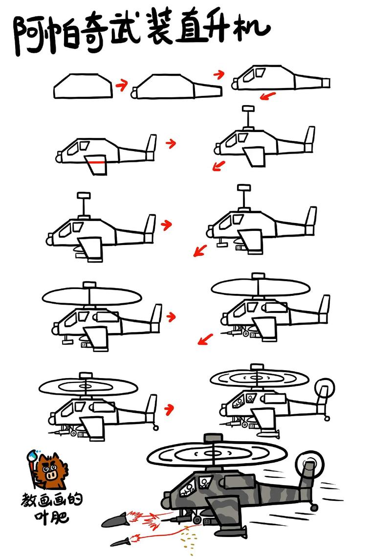 学画阿帕奇武装直升机战斗机飞机儿童画