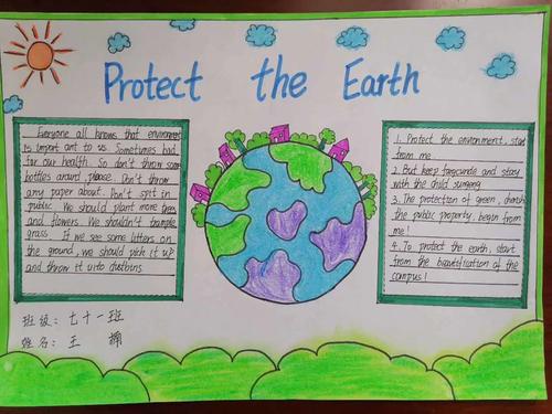 保护环境 人人有责——周至二曲中学学生英语手抄报展示