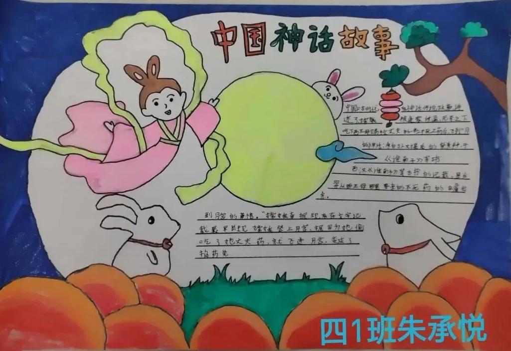 四年级手抄报作业 #中国神话故事 #语文小报 - 抖音