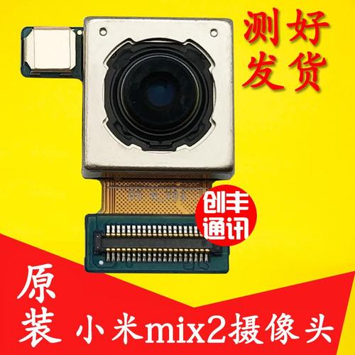 mix2适用原装小米maxmax3mix后置摄像头前置摄像头