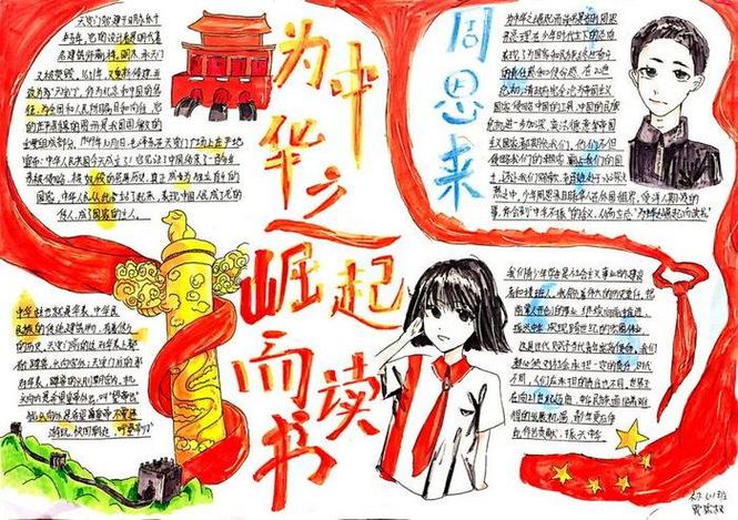 为中华之崛起而读书的四年级手抄报四年级读书手抄报