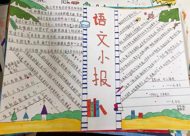 4年级语文手抄报简单又漂亮