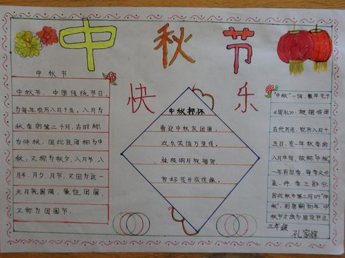 中秋节7-8岁手抄报简单