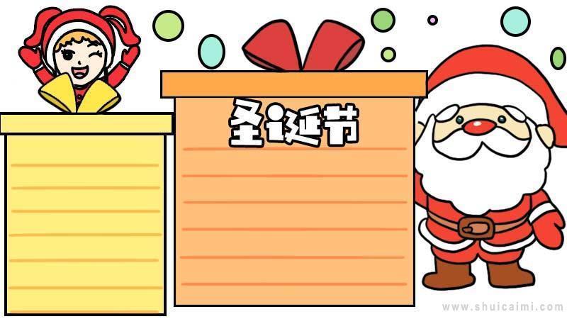 曲洲老师画卡通圣诞节手抄报 圣诞节手抄报