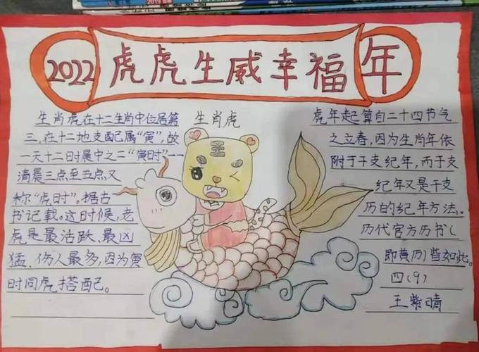 孩子们用手抄报画虎说虎赞虎表达着自己对于虎年的美好憧憬.