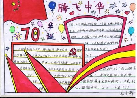 国庆节句子20170周年手抄报手抄报 写美篇  为切实做好庆祝新中国成立