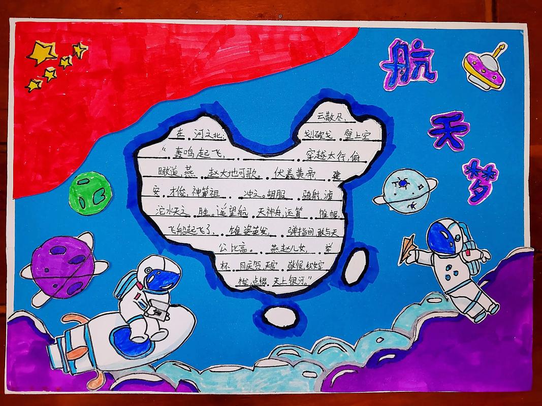 中国航天梦的手抄报图片四年级，航天梦手抄报简单的三年级