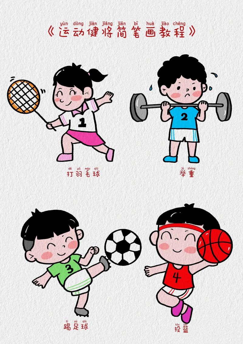 运动员简笔画教程.亚运会运动的小朋友简笔画教程 #运动员简笔 - 抖音