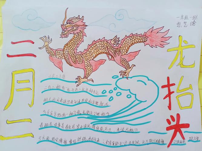 龙抬头,了解传统文化』----傅家镇中心小学一年级1班笃志队绘制手抄报