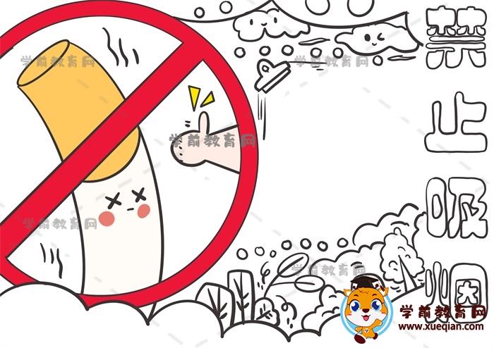 小学生禁止吸烟手抄报模板图片,禁止吸烟主题手抄报简易绘画作品