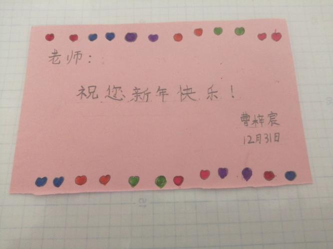 其它 一年六班学生新年祝福贺卡 写美篇