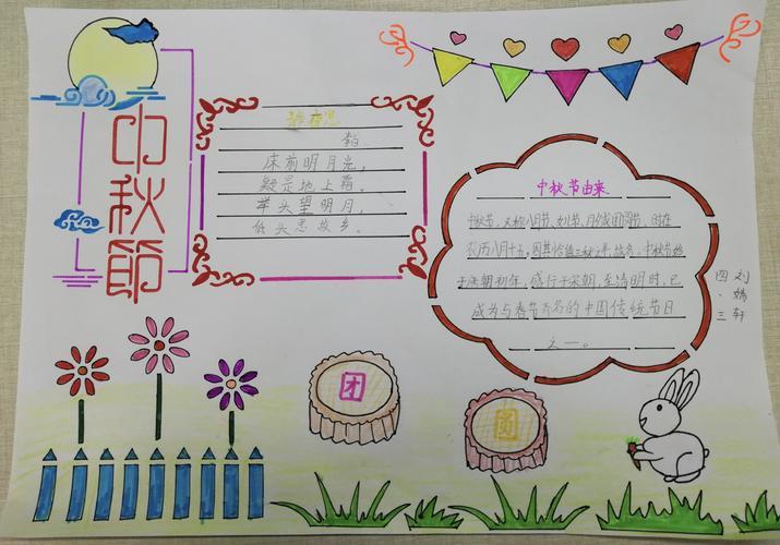 关于中秋节的手抄报怎么画 四年级