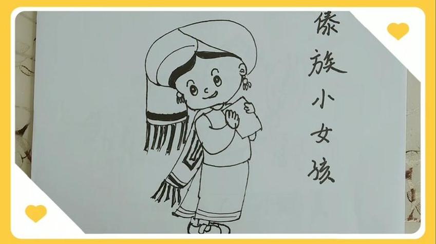 傣族卡通人物简笔画