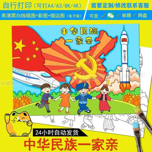 民族团结手抄报模板电子版中华民族一家亲同心共筑中国梦绘画线稿